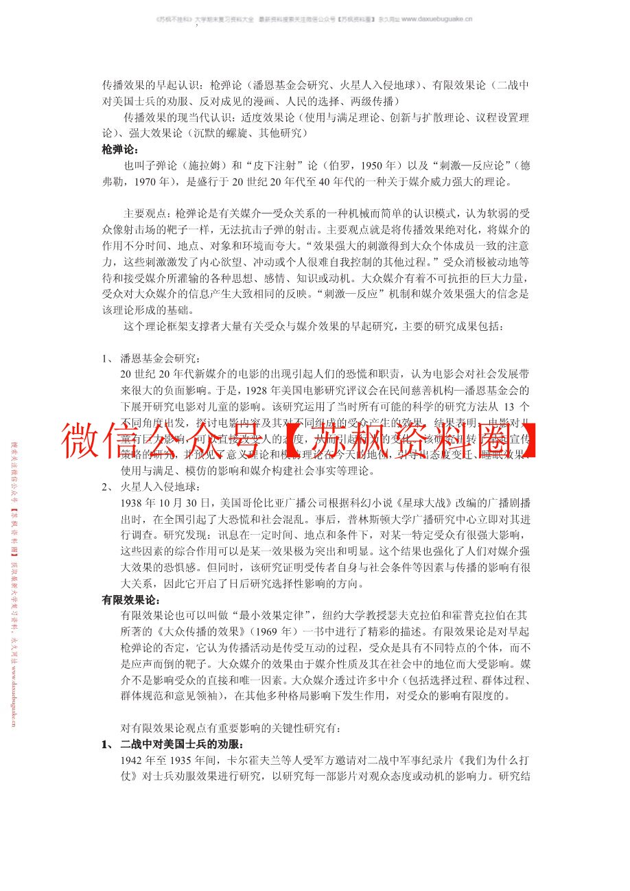 传播学总论